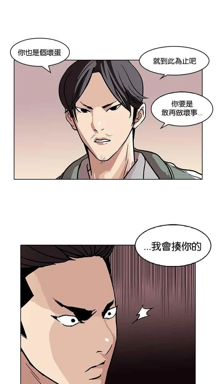 [第67话] 拼命想红的鲁蛇（5） 第47页