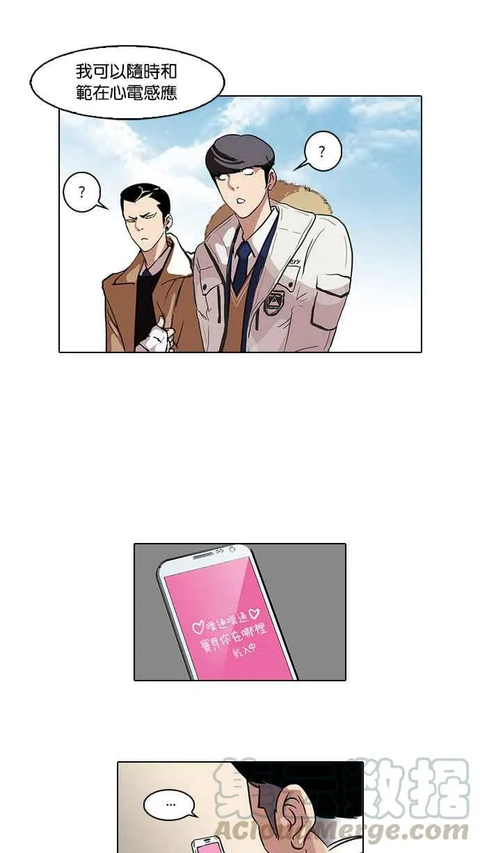 [第67话] 拼命想红的鲁蛇（5） 第9页