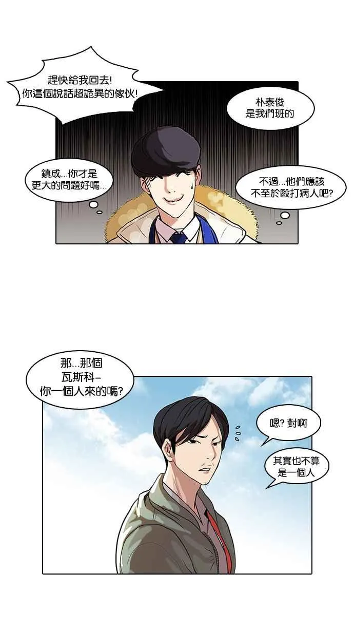 [第67话] 拼命想红的鲁蛇（5） 第8页
