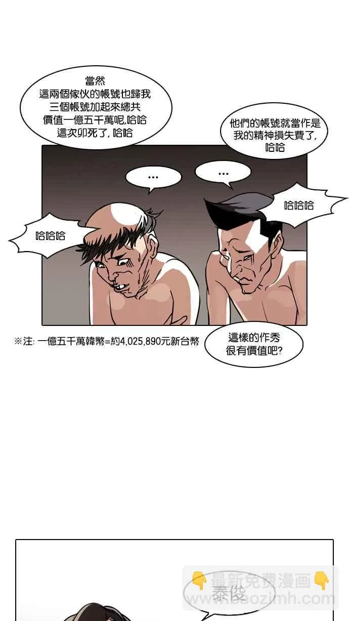 [第67话] 拼命想红的鲁蛇（5） 第32页
