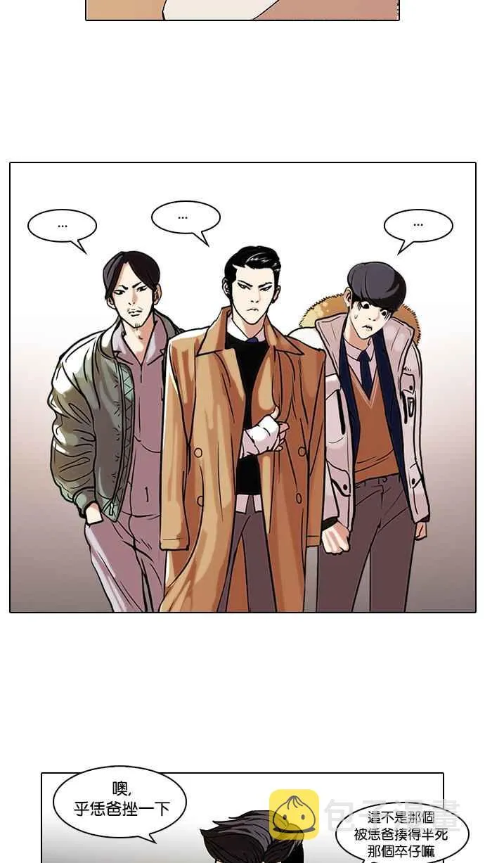 [第67话] 拼命想红的鲁蛇（5） 第22页