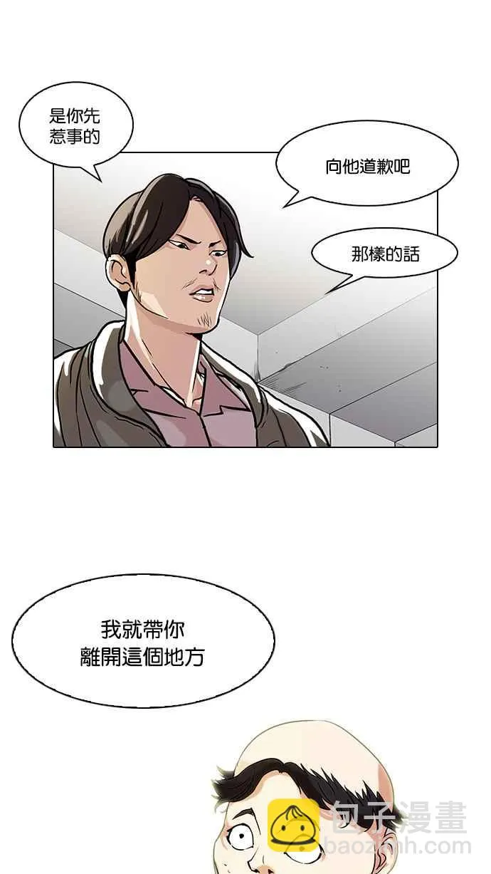 [第67话] 拼命想红的鲁蛇（5） 第34页
