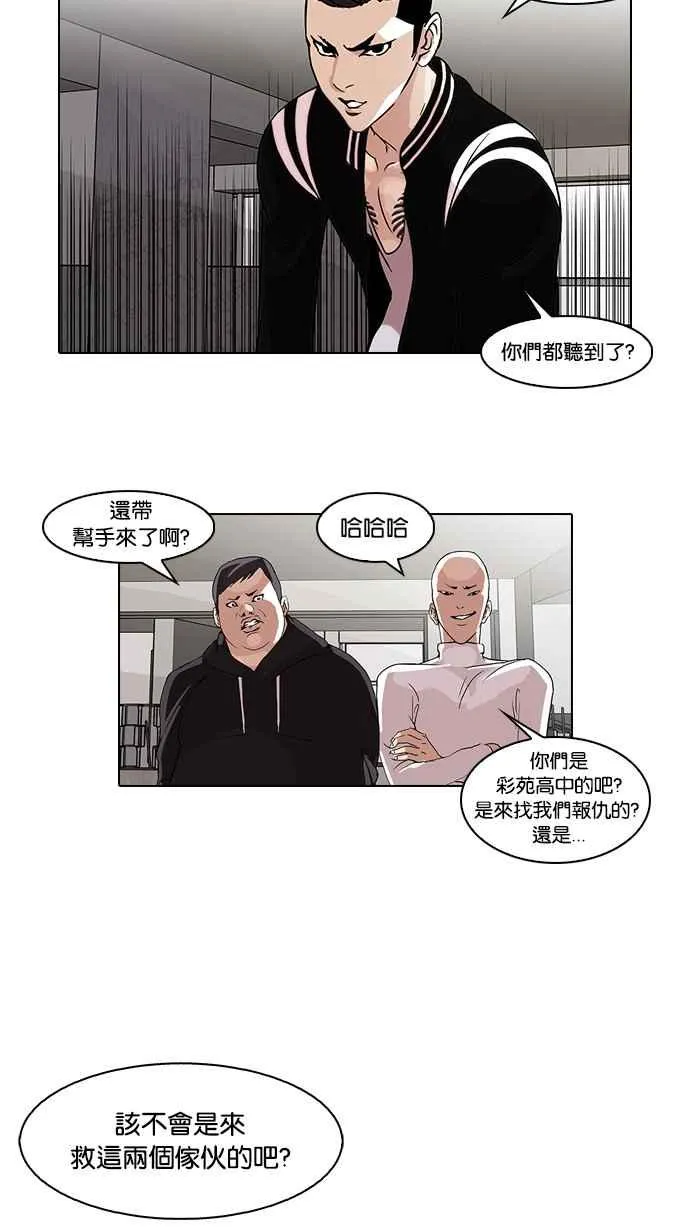 [第67话] 拼命想红的鲁蛇（5） 第23页