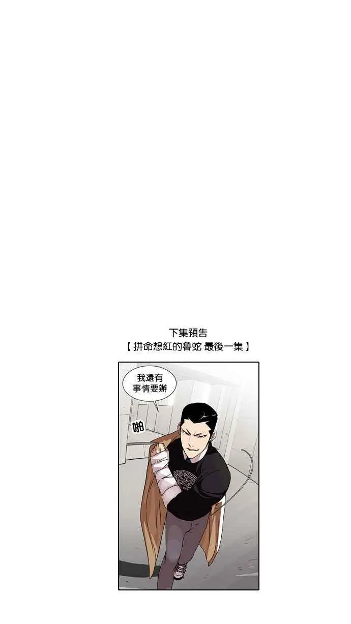 [第67话] 拼命想红的鲁蛇（5） 第51页