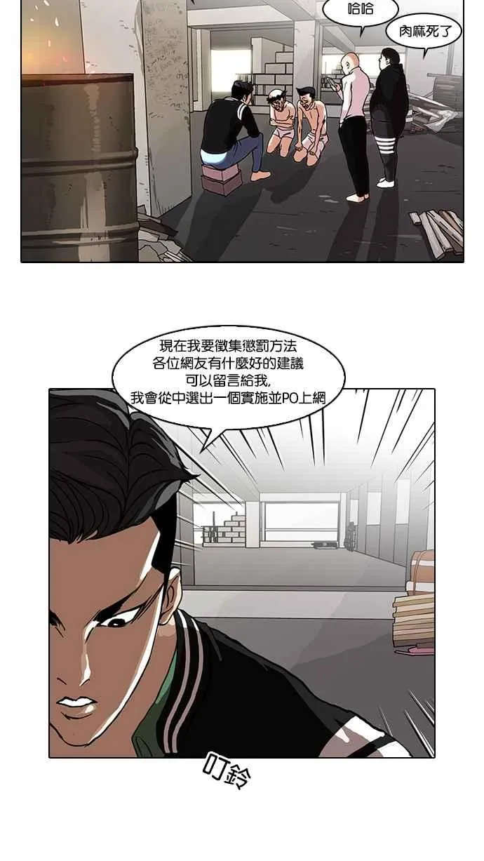 [第67话] 拼命想红的鲁蛇（5） 第12页