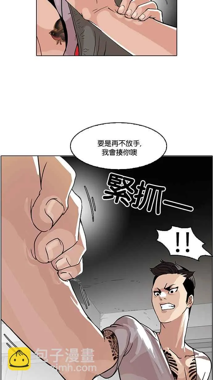 [第68话] 拼命想红的鲁蛇（完） 第4页