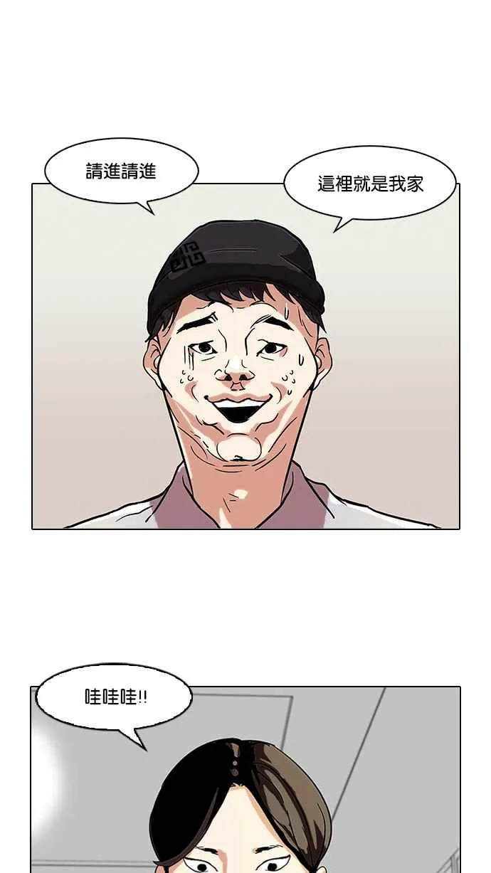 [第68话] 拼命想红的鲁蛇（完） 第56页