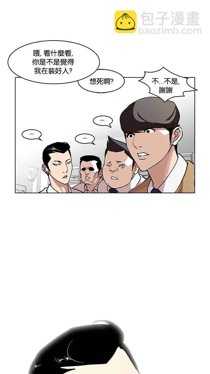 [第68话] 拼命想红的鲁蛇（完） 第54页