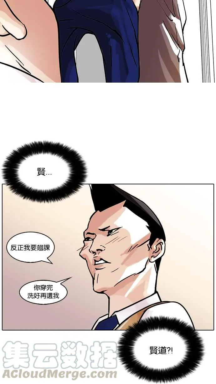 [第68话] 拼命想红的鲁蛇（完） 第53页