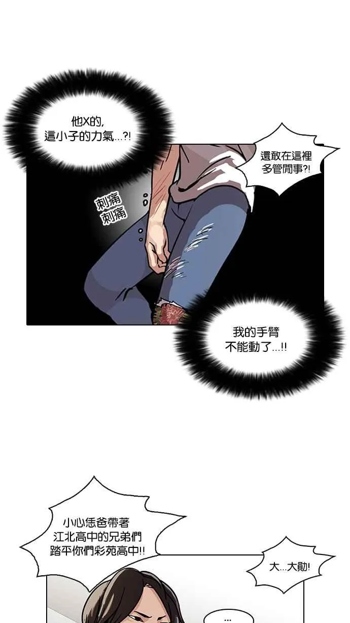 [第68话] 拼命想红的鲁蛇（完） 第7页