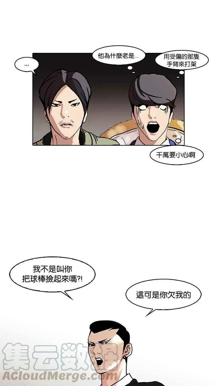 [第68话] 拼命想红的鲁蛇（完） 第33页