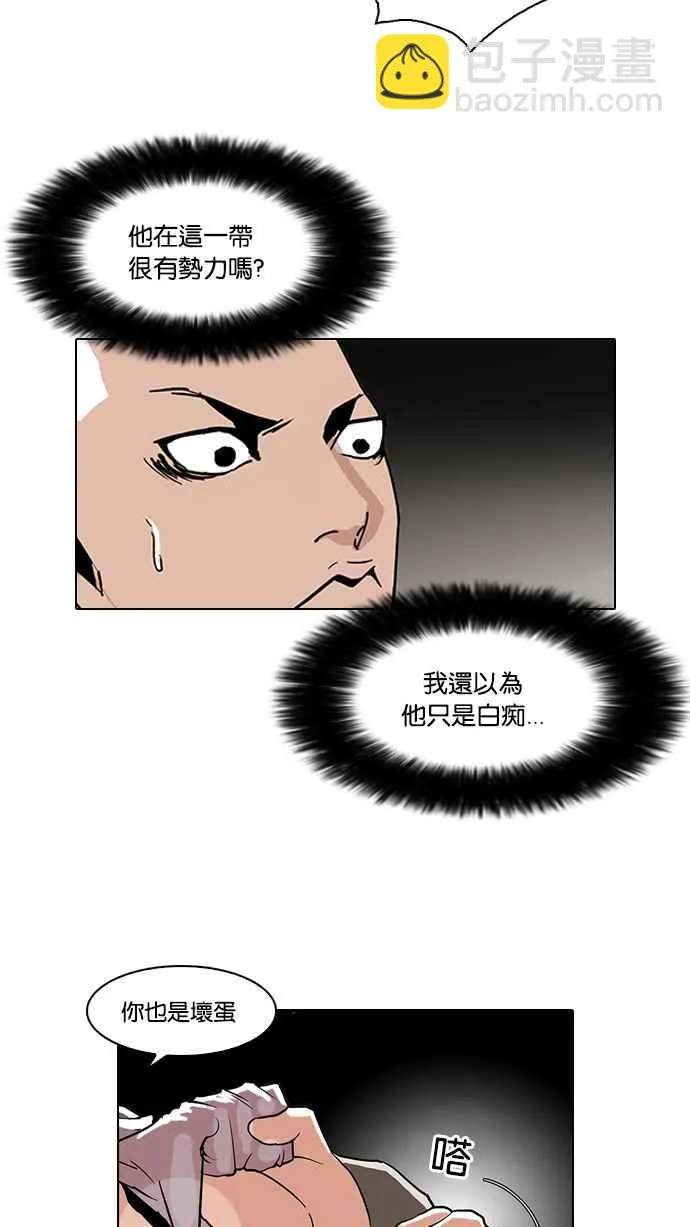 [第68话] 拼命想红的鲁蛇（完） 第3页