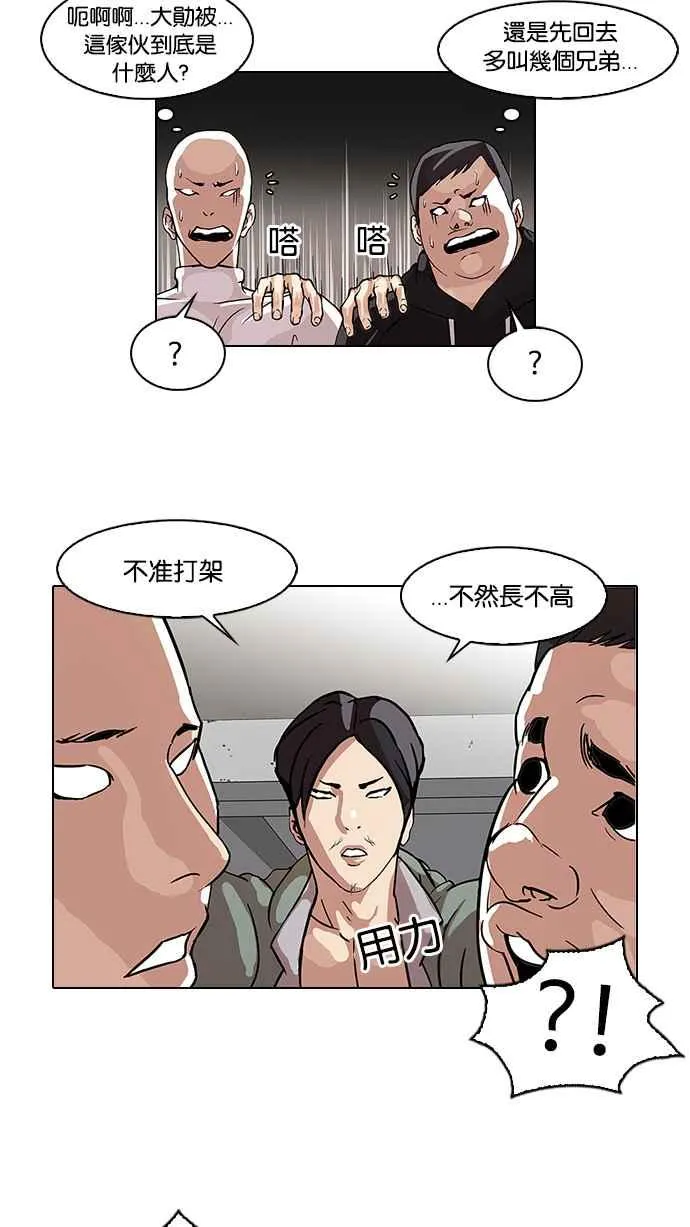 [第68话] 拼命想红的鲁蛇（完） 第38页