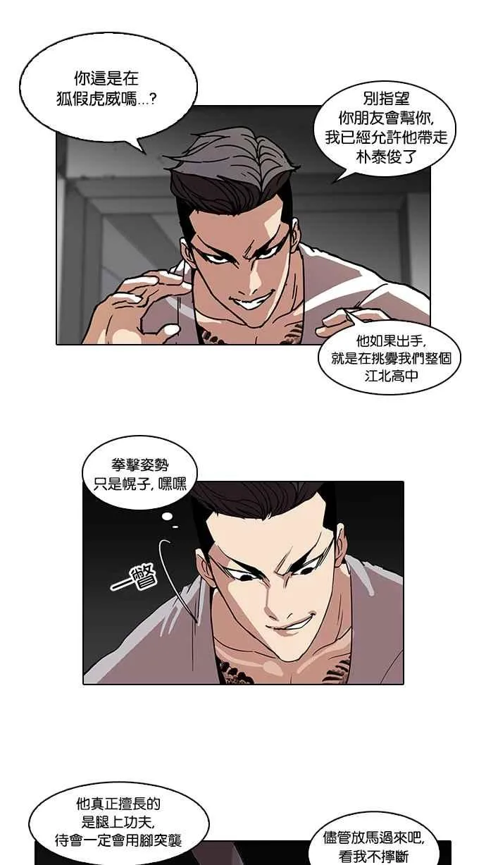 [第68话] 拼命想红的鲁蛇（完） 第23页