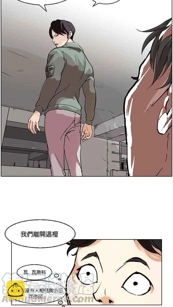 [第68话] 拼命想红的鲁蛇（完） 第9页