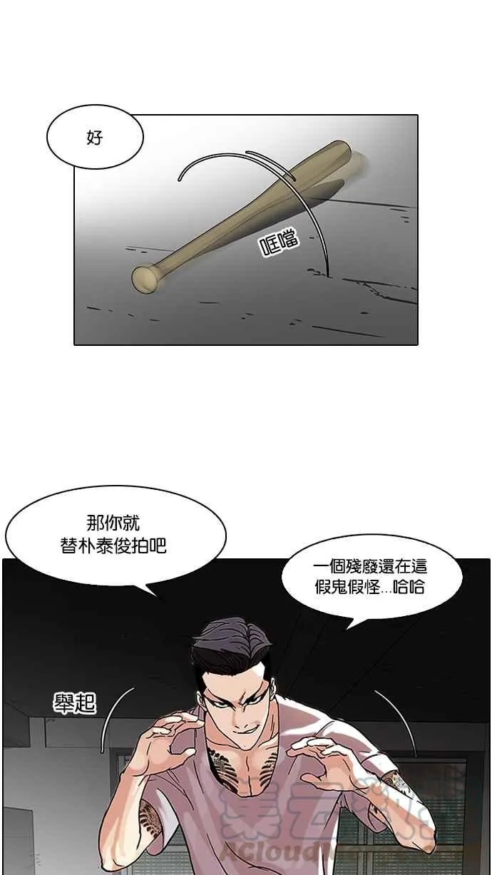 [第68话] 拼命想红的鲁蛇（完） 第21页
