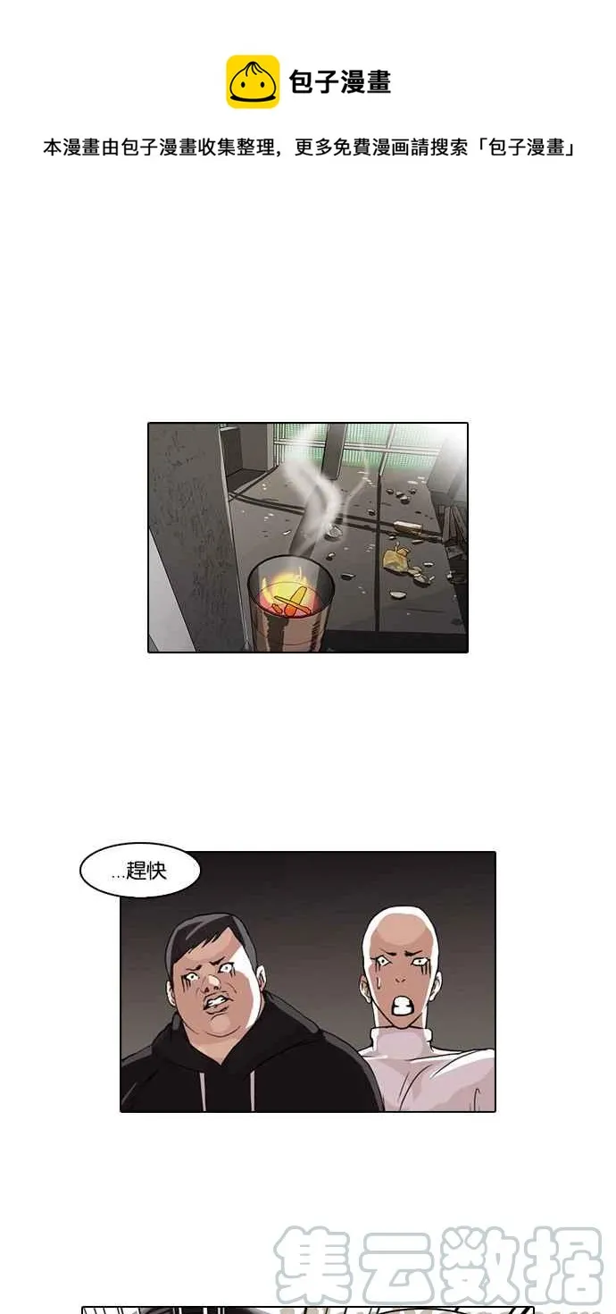 [第68话] 拼命想红的鲁蛇（完） 第1页