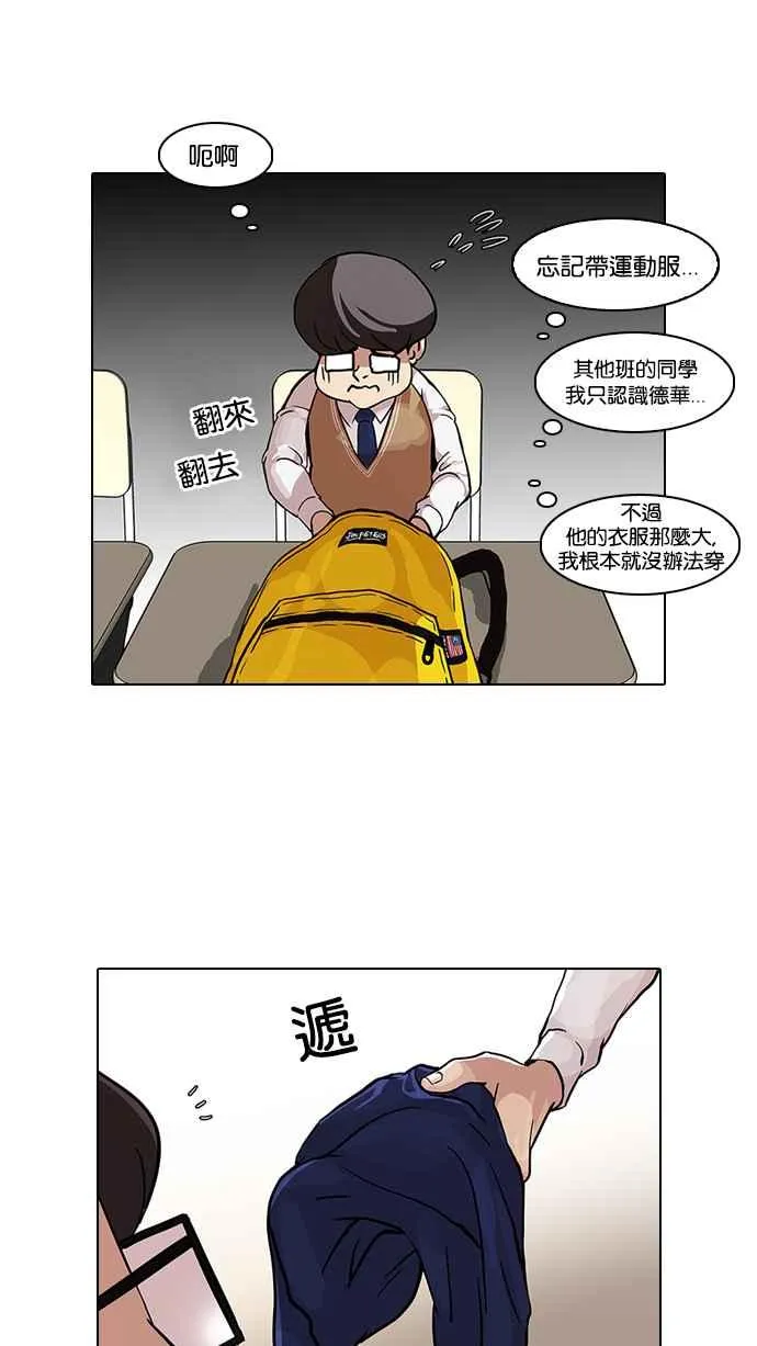 [第68话] 拼命想红的鲁蛇（完） 第51页