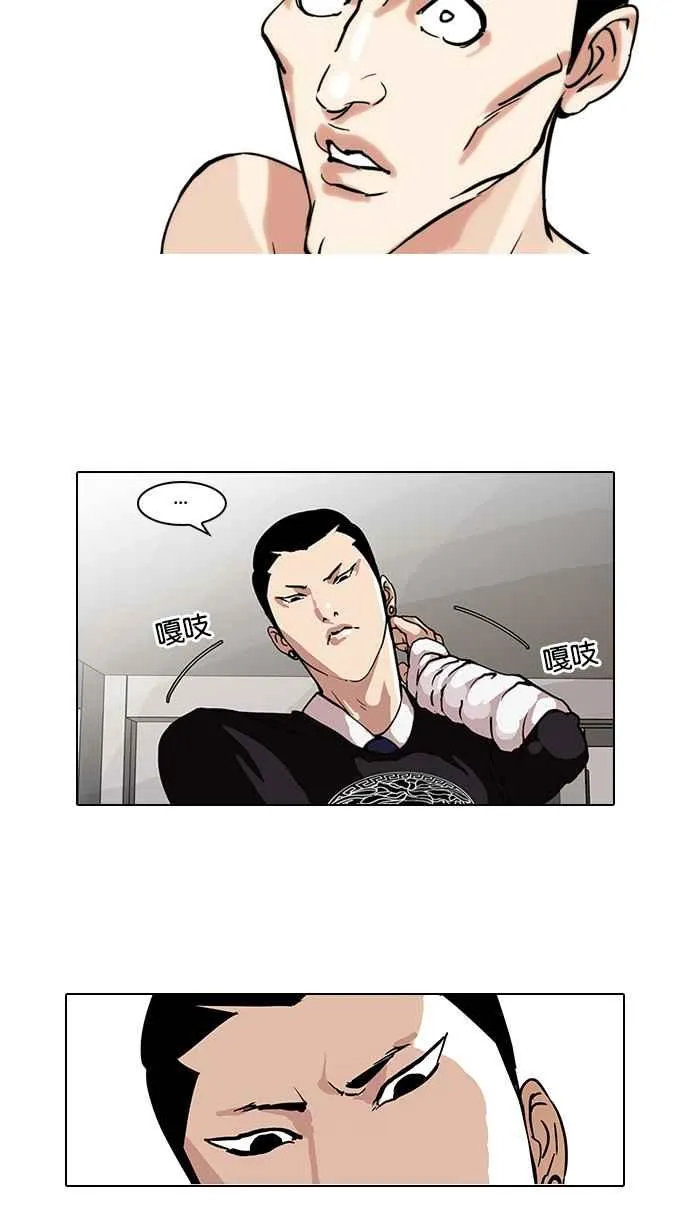 [第68话] 拼命想红的鲁蛇（完） 第16页