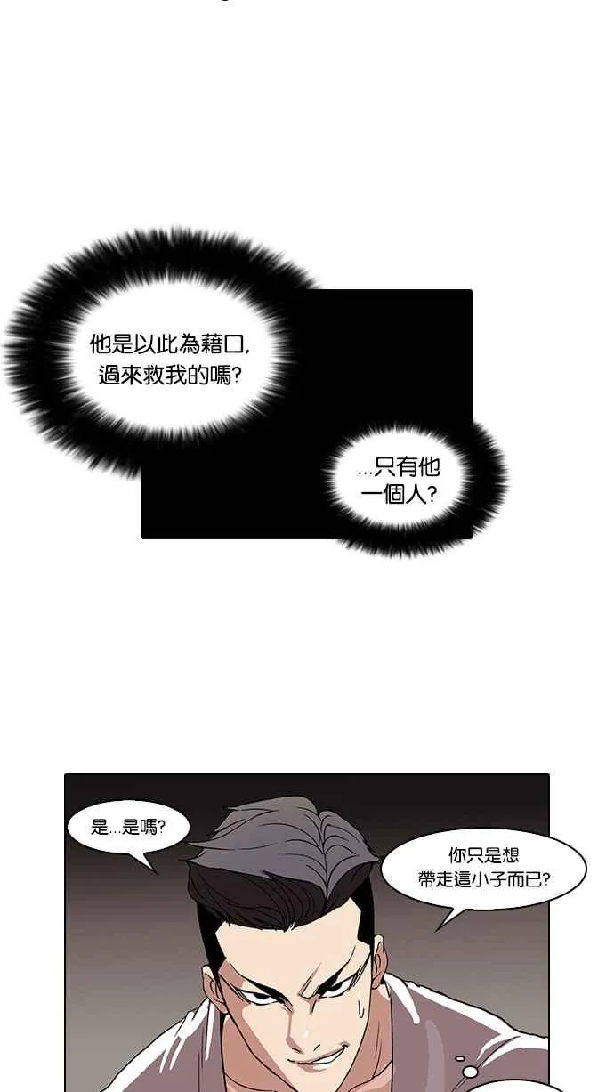 [第68话] 拼命想红的鲁蛇（完） 第10页