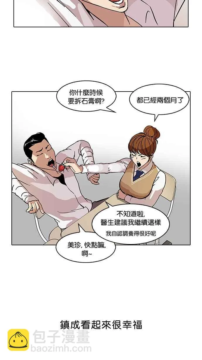 [第68话] 拼命想红的鲁蛇（完） 第50页