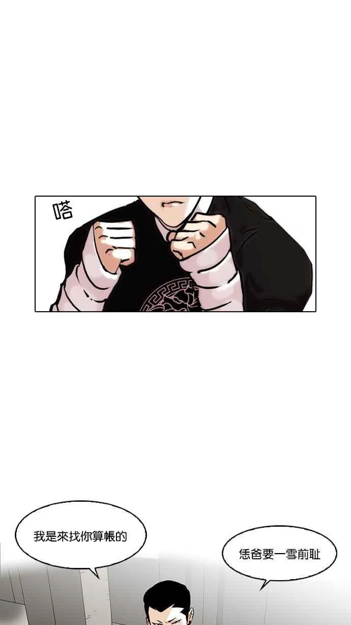 [第68话] 拼命想红的鲁蛇（完） 第18页