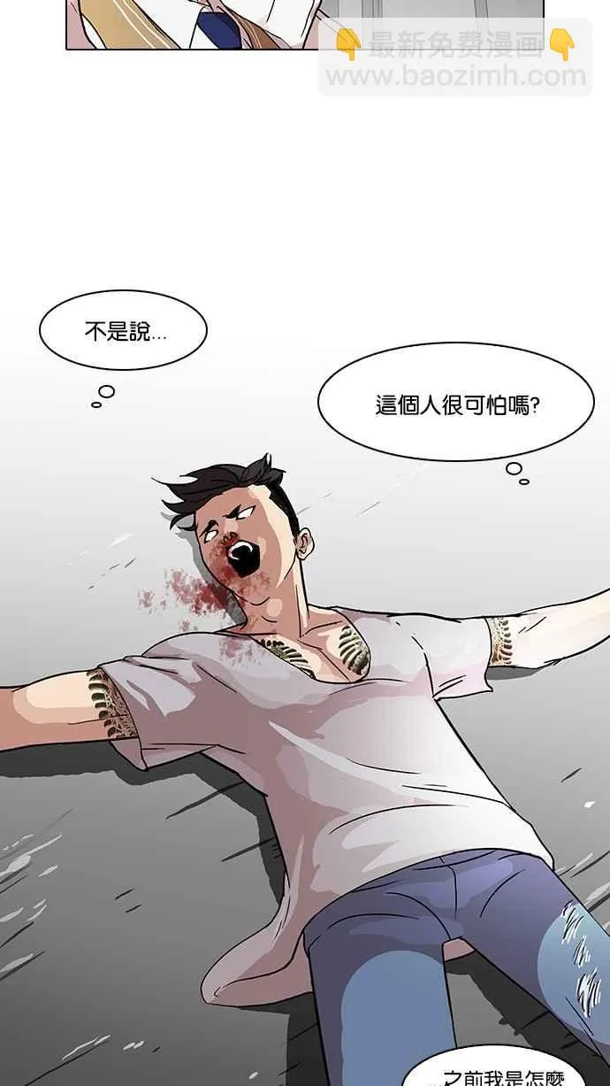 [第68话] 拼命想红的鲁蛇（完） 第40页