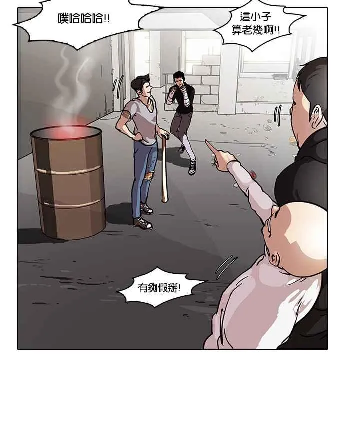 [第68话] 拼命想红的鲁蛇（完） 第20页