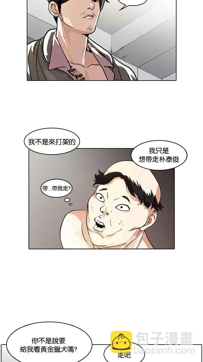 [第68话] 拼命想红的鲁蛇（完） 第8页
