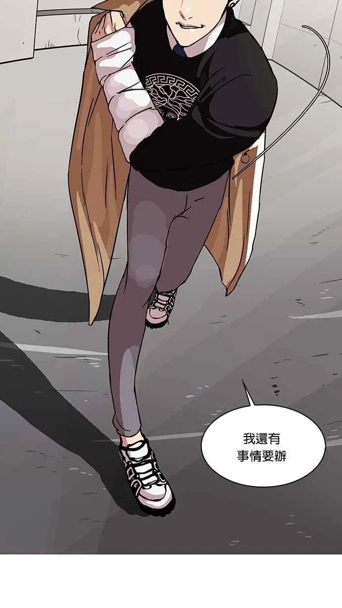 [第68话] 拼命想红的鲁蛇（完） 第14页