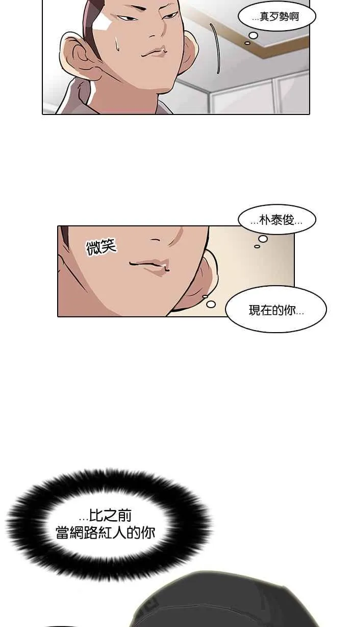 [第68话] 拼命想红的鲁蛇（完） 第59页