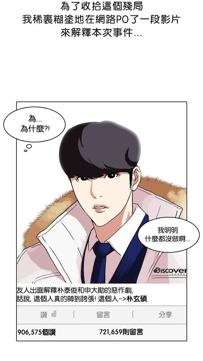 [第68话] 拼命想红的鲁蛇（完） 第42页