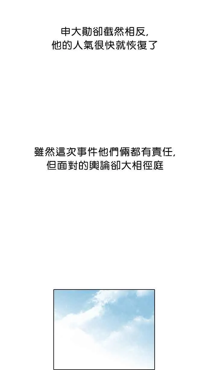 [第68话] 拼命想红的鲁蛇（完） 第48页