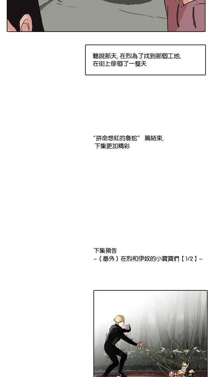 [第68话] 拼命想红的鲁蛇（完） 第63页