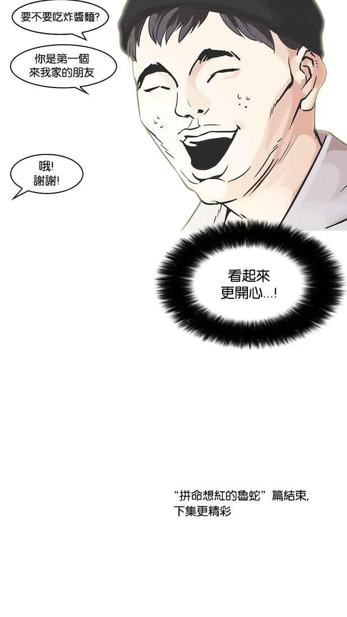 [第68话] 拼命想红的鲁蛇（完） 第60页