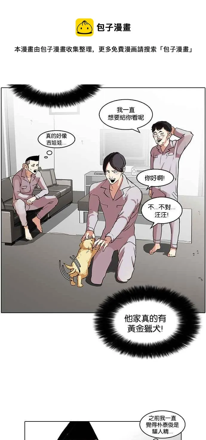 [第68话] 拼命想红的鲁蛇（完） 第58页