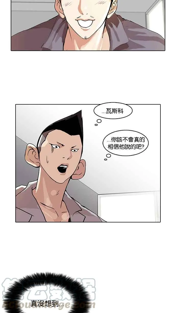 [第68话] 拼命想红的鲁蛇（完） 第57页