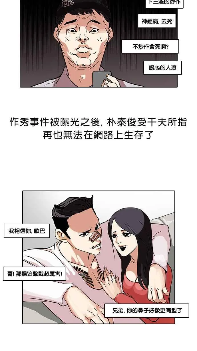 [第68话] 拼命想红的鲁蛇（完） 第47页