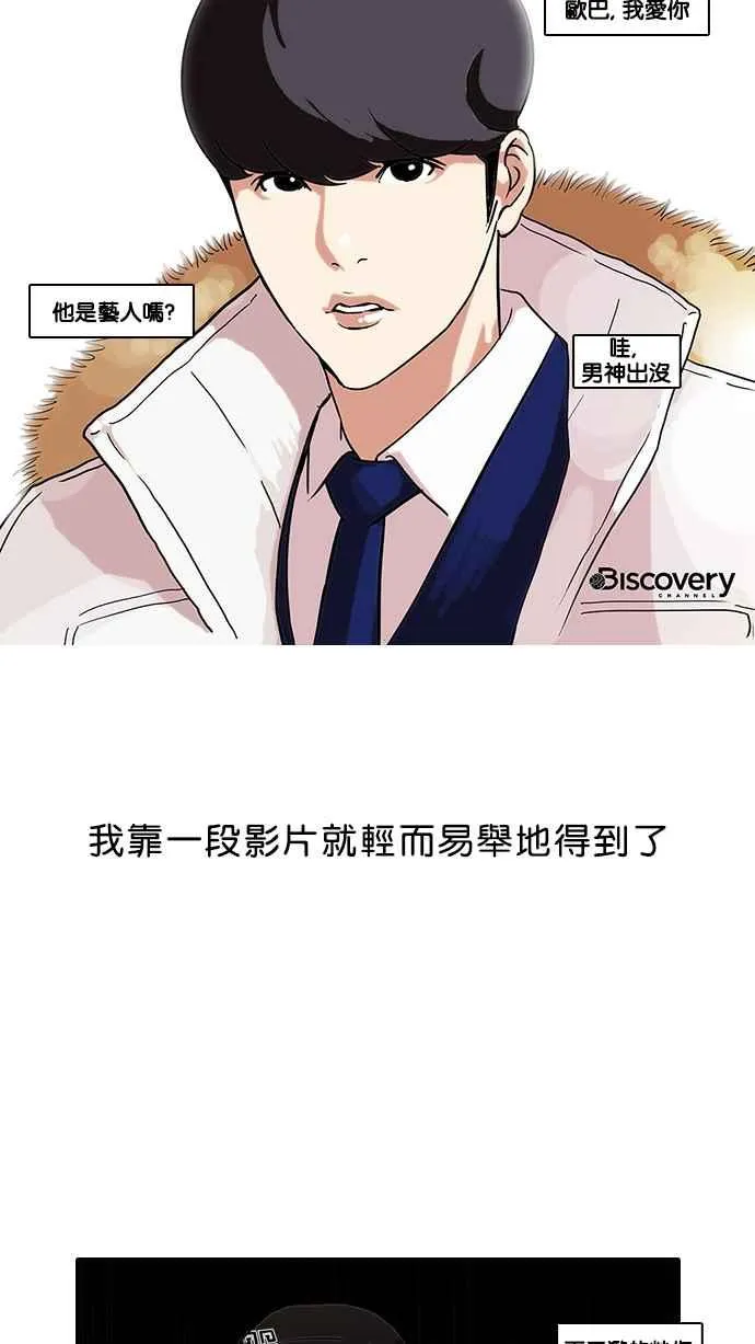 [第68话] 拼命想红的鲁蛇（完） 第46页