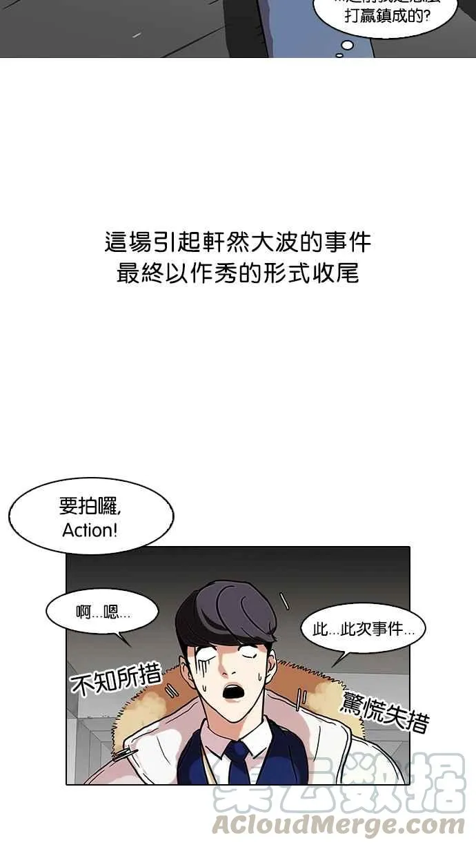 [第68话] 拼命想红的鲁蛇（完） 第41页