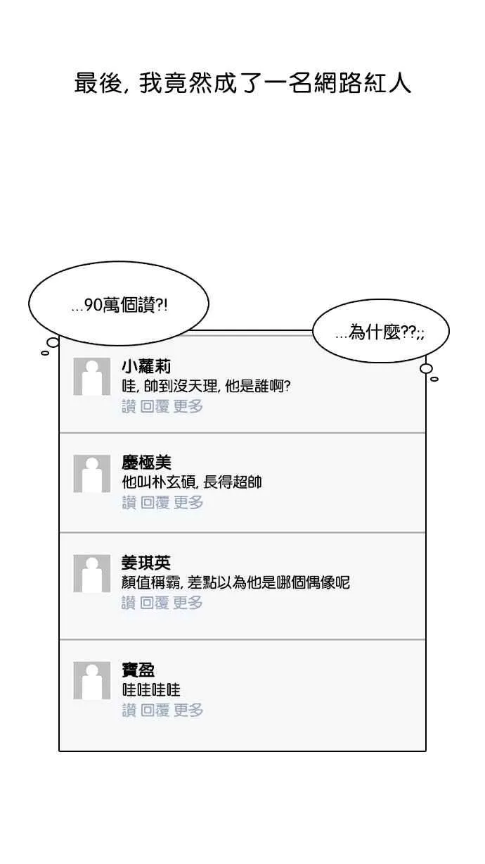 [第68话] 拼命想红的鲁蛇（完） 第43页