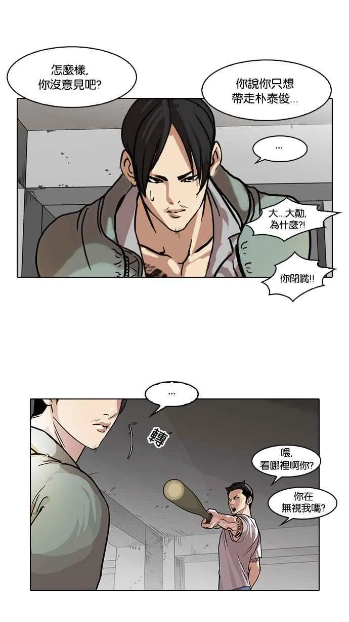 [第68话] 拼命想红的鲁蛇（完） 第12页