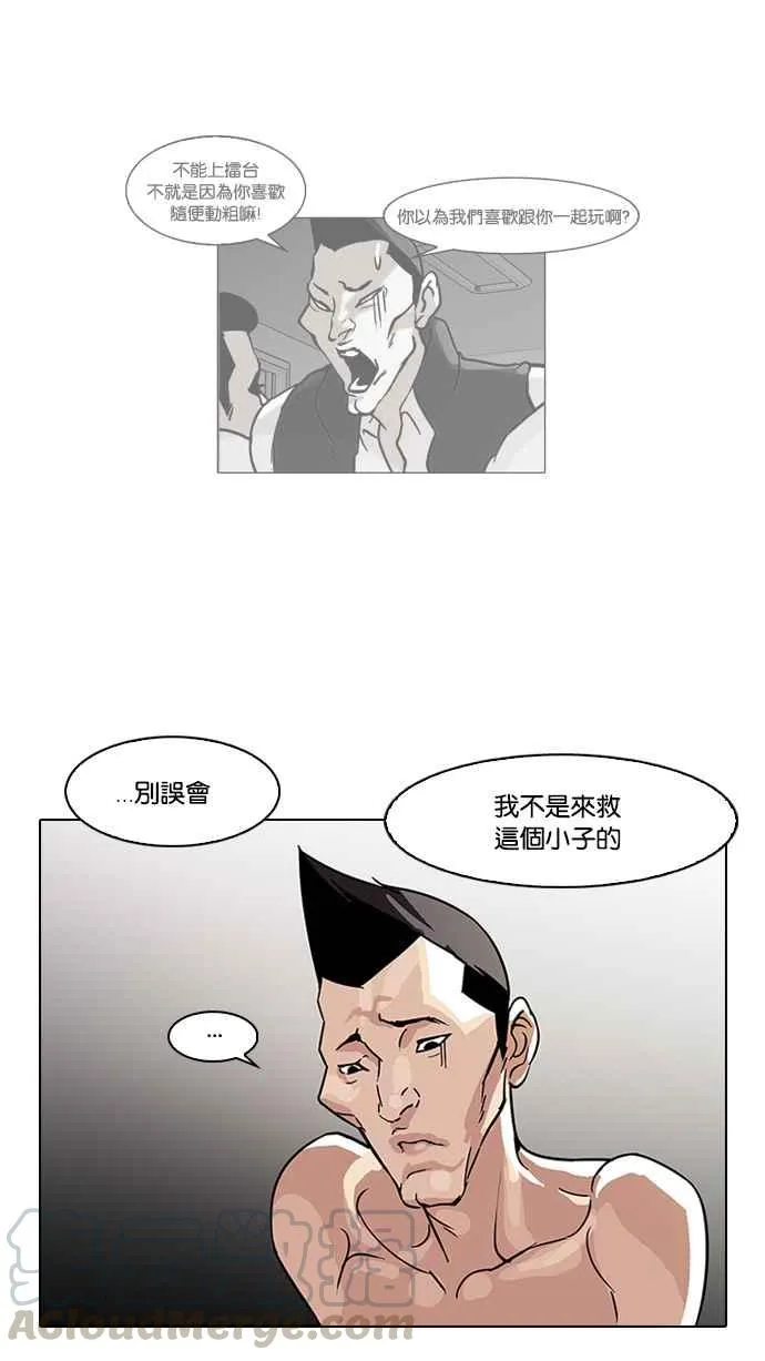 [第68话] 拼命想红的鲁蛇（完） 第17页