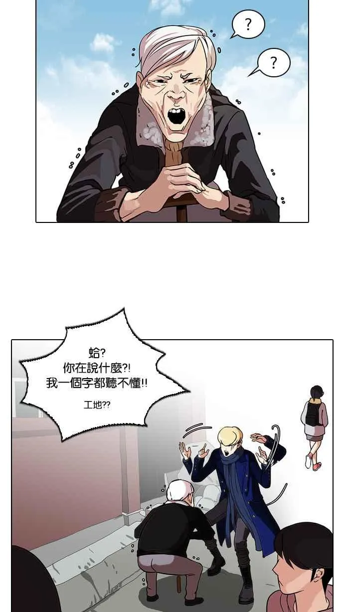 [第68话] 拼命想红的鲁蛇（完） 第62页