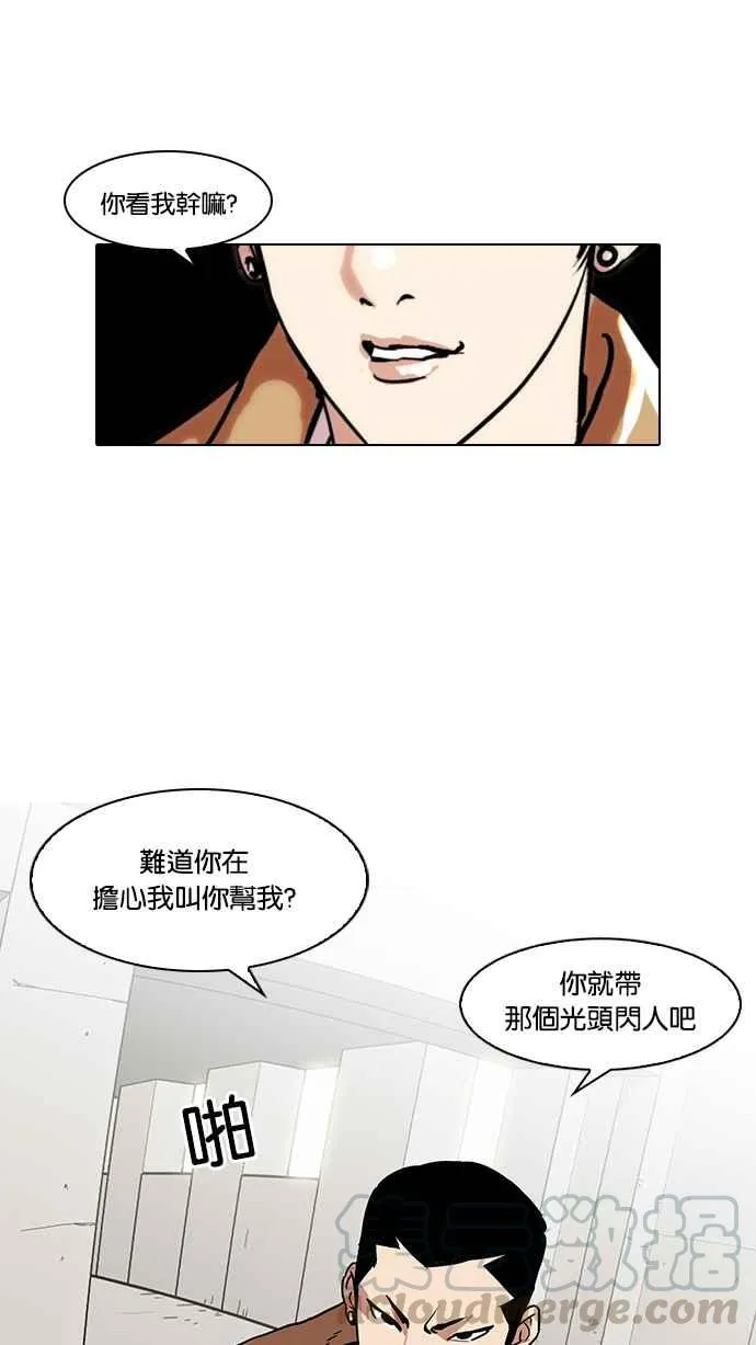 [第68话] 拼命想红的鲁蛇（完） 第13页