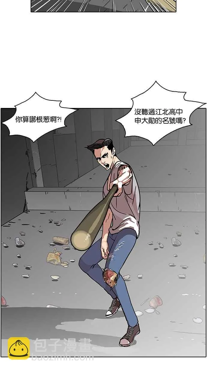 [第68话] 拼命想红的鲁蛇（完） 第6页