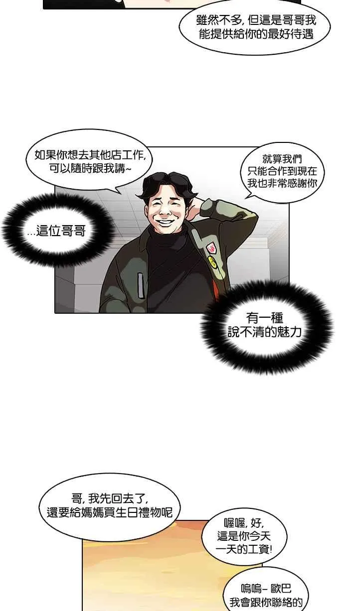 [第72话] 网拍模特儿【2_2】 第44页