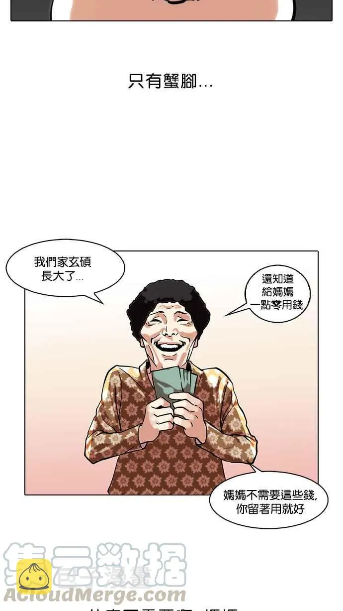 [第72话] 网拍模特儿【2_2】 第57页