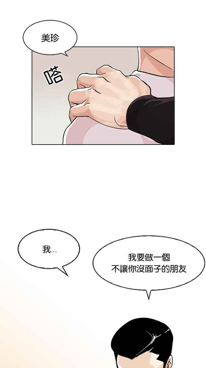 [第74话] 镇成跟美珍的约会【2_2】 第11页