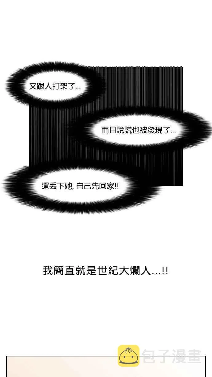 [第74话] 镇成跟美珍的约会【2_2】 第55页